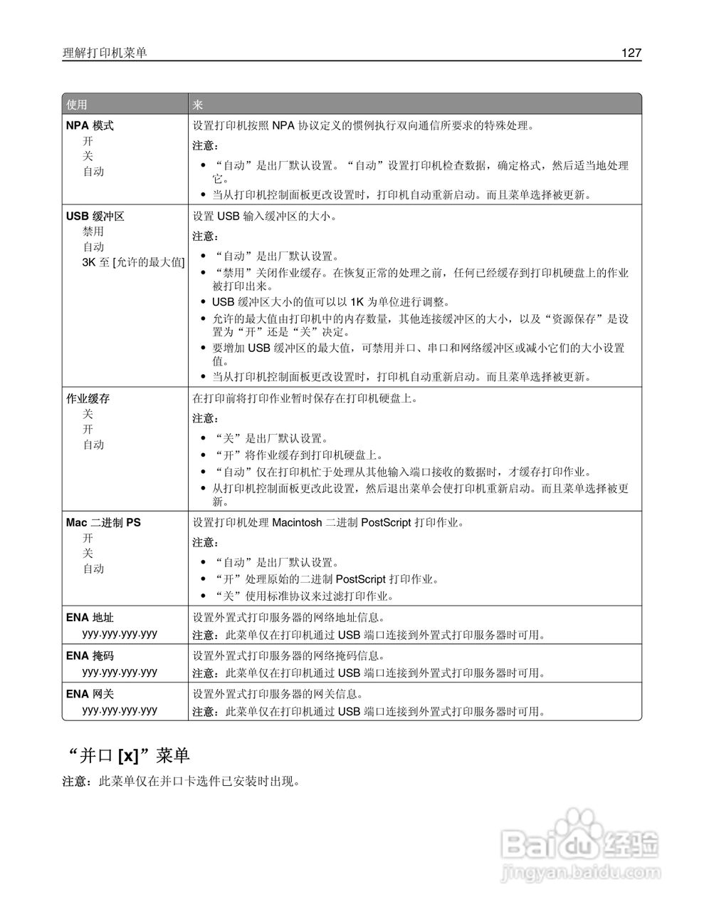 利盟Lexmark MS610de打印机说明书:[13]