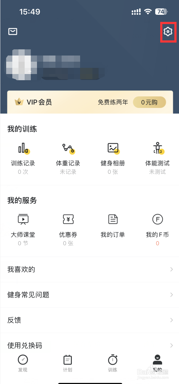 Fit健身APP如何关闭个性化服务