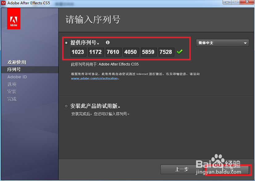 AE cs5软件安装教程