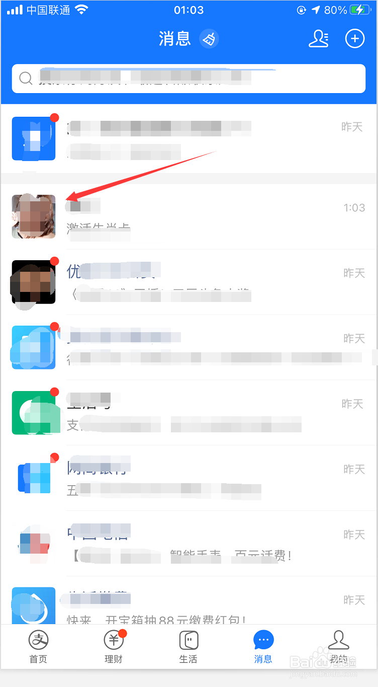 支付宝如何激活好友生肖卡