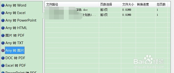 Word文档怎么转化为图片保存