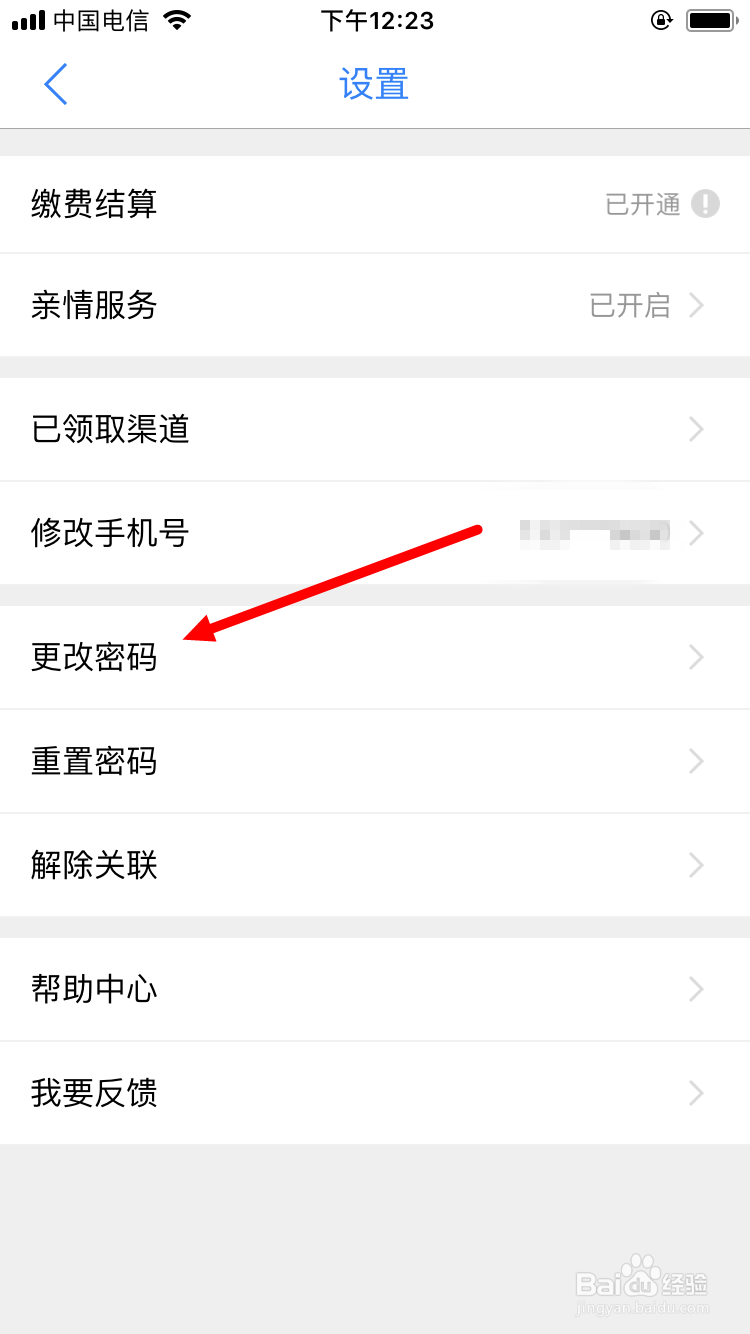 如何修改健康山西电子社保卡密码