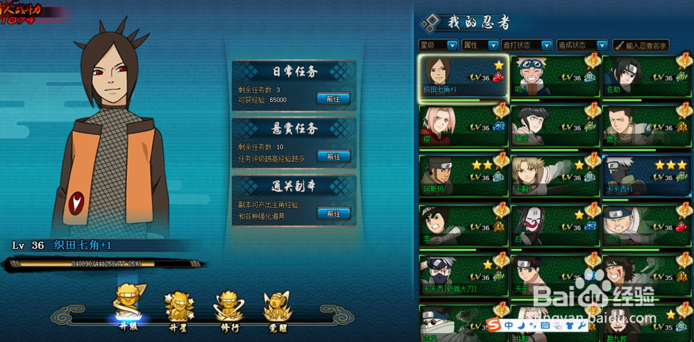 火影忍者online：[1]培养：升级升星修行觉醒