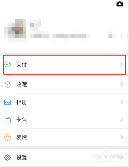 微信如何关闭扫脸支付