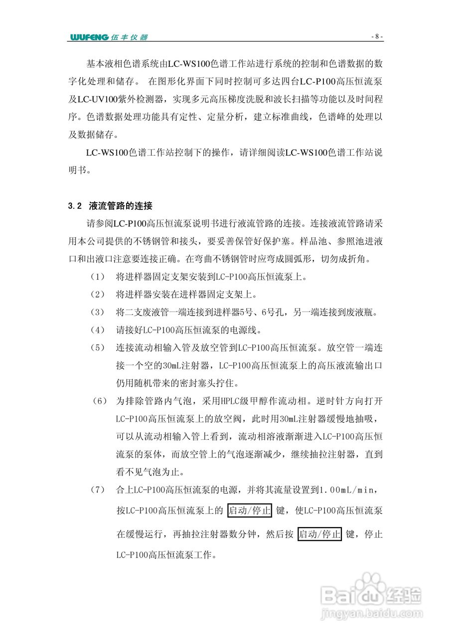 LC-100Plus液相色谱仪使用说明书:[10]