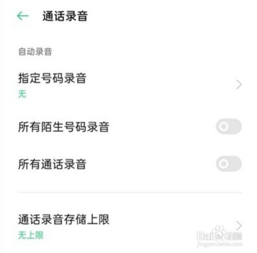 opporeno5通话录音怎么开启