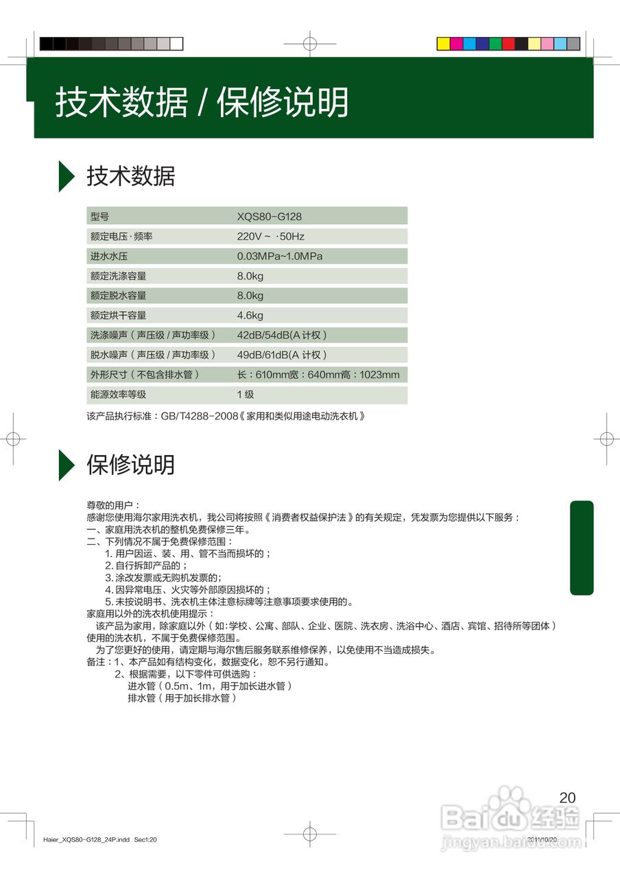 海尔XQS80-G128洗衣机说明书:[3]