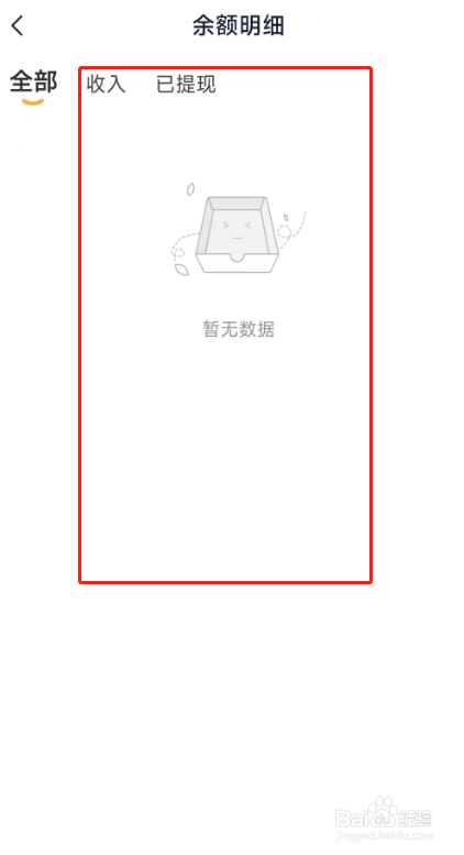 摩托范用户如何查看软件上的余额明细情况？