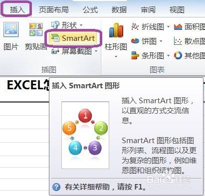 EXCEL怎么用SmartArt建立圆形图片层次结构