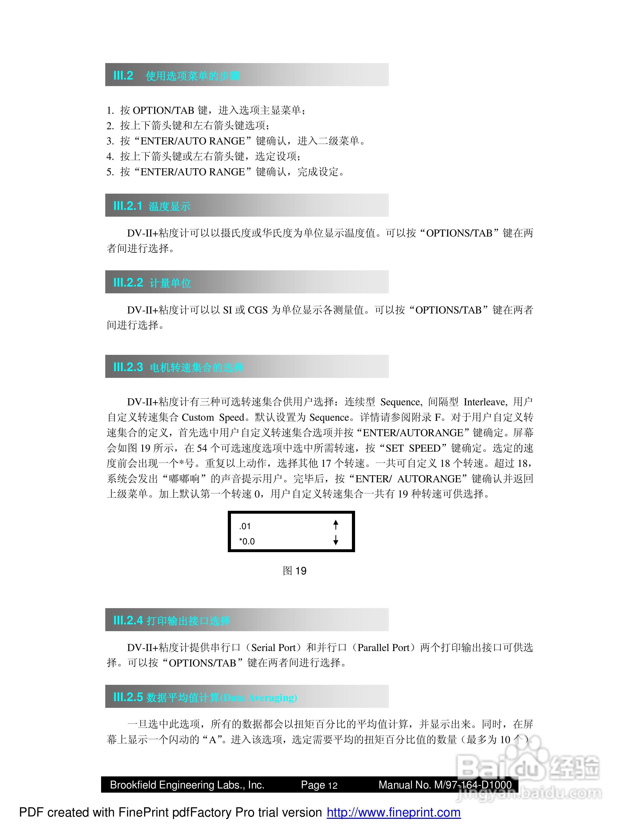 Brookfield博力飞DV-II+PRO粘度计操作说明书:[2]