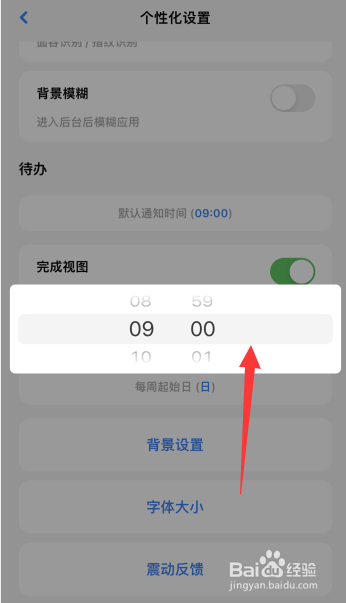 Kummy软件怎么更改待办事项通知时间