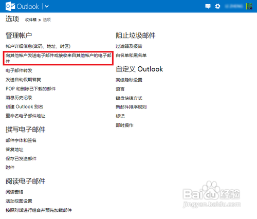 如何向OUTLOOK.COM中添加其它发信的帐户