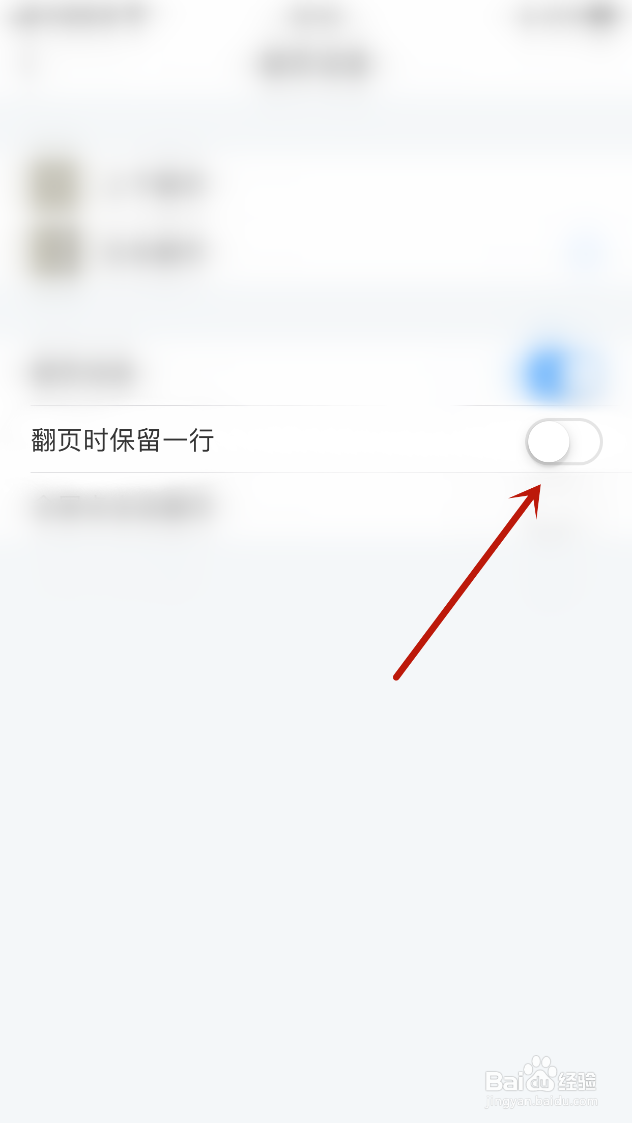 飞读小说如何停用翻页时保留一行