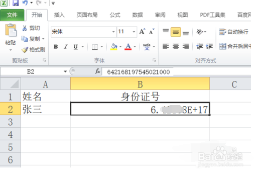 Excel单元格中的长数字显示不全怎么办