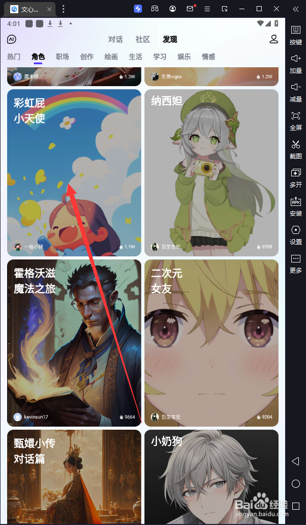 文心一言中如何设置与“彩虹屁小天使”对话