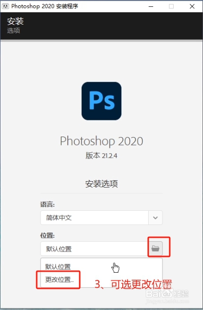 photoshop 2020软件下载和PS2020安装教程