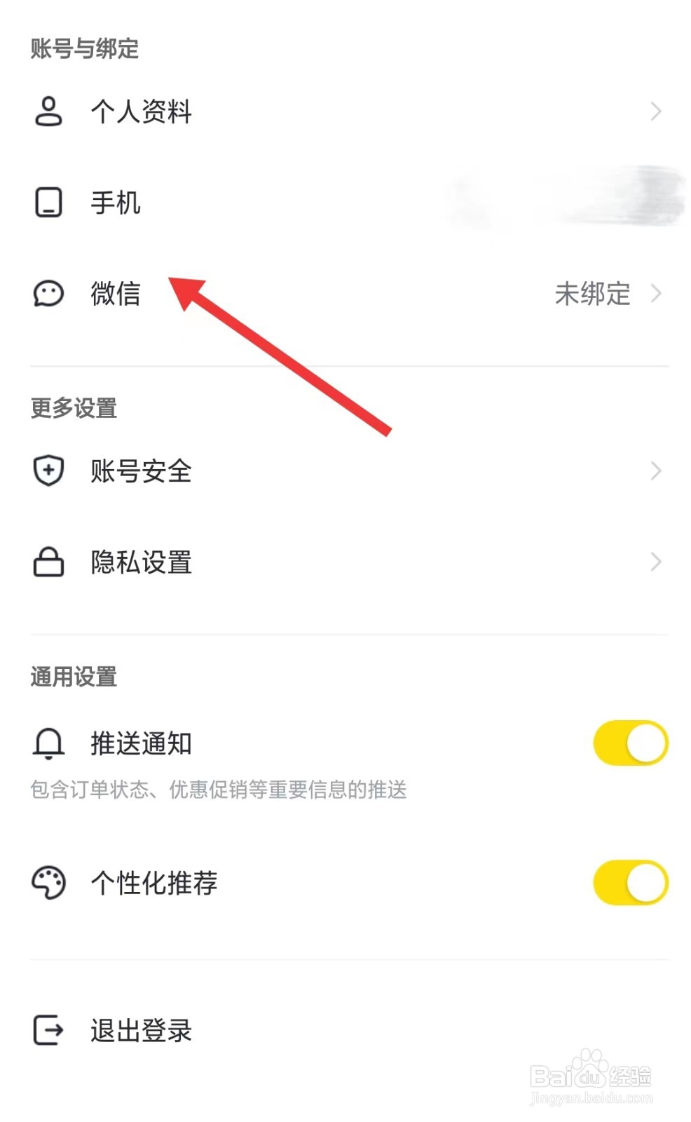 超鹿运动app如何绑定微信