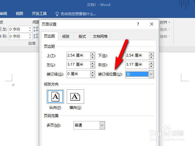 Word2016怎么设置不同页边距