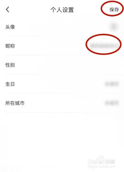 如何使用山楂免费小说APP修改用户昵称