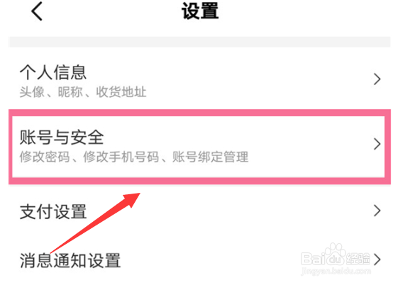 美团账号怎么修改手机号