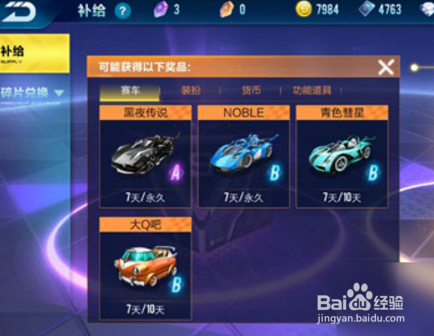 QQ飞车手游抽补给技巧