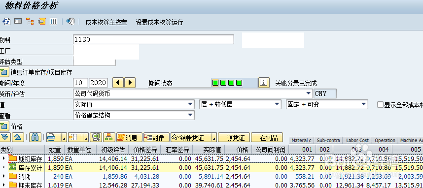 SAP价格差异结转