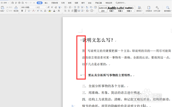 去掉Word标题小黑点