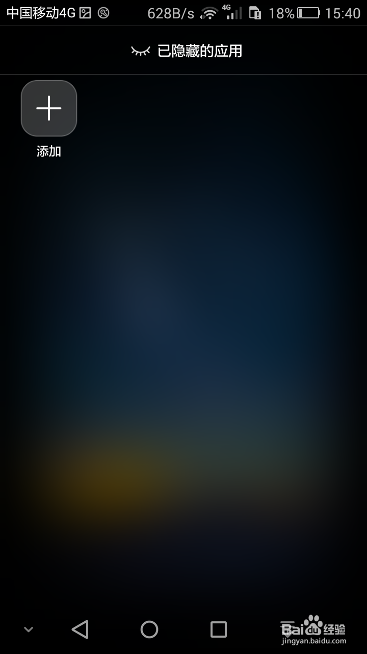 华为p8青春版如何隐藏应用