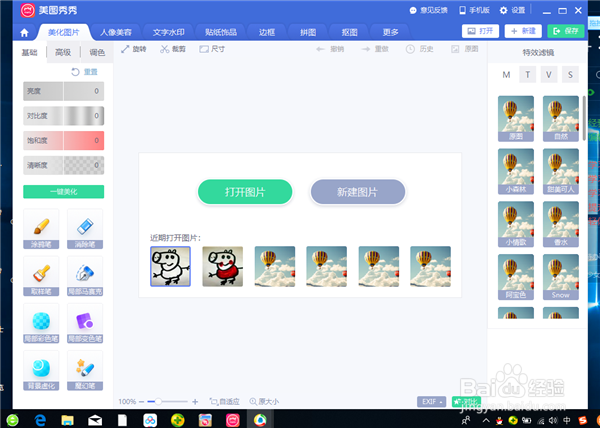 怎么样用美图秀秀局部彩色笔功能