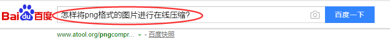 png图片在线怎么压缩