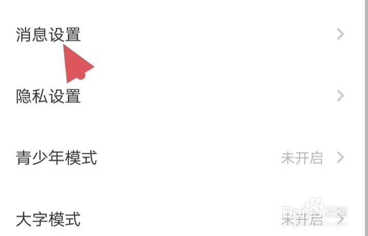 荔枝如何找到消息设置