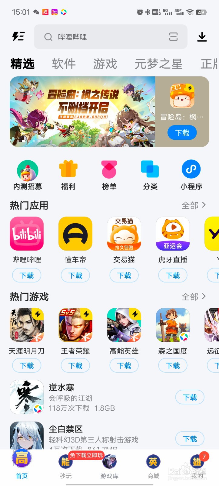 怎么免费免下载玩三国群英传手游的云游戏呢?