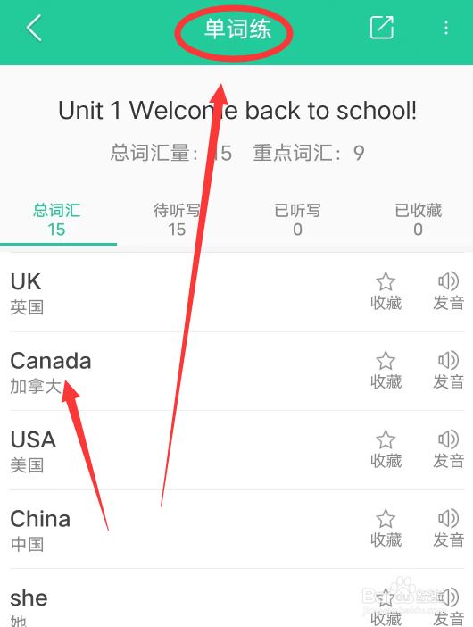 人教点读APP怎么设置单词听写间隔时间