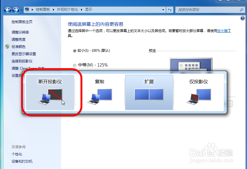 win 7如何设置连接投影仪