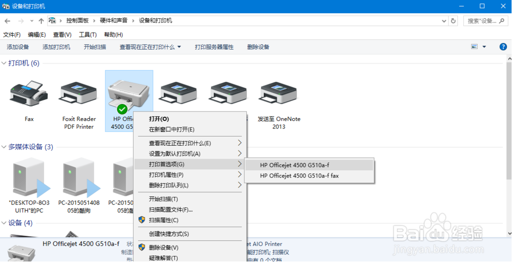 HP OFfficejet 4500 设置默认纸张大小,16K为例