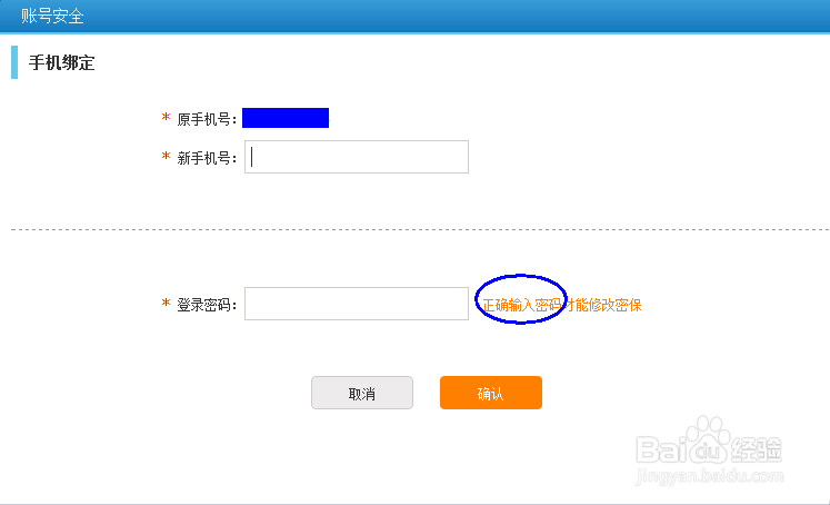 12306如何修改绑定的手机号码