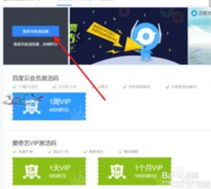 百度云普通会员怎么加速