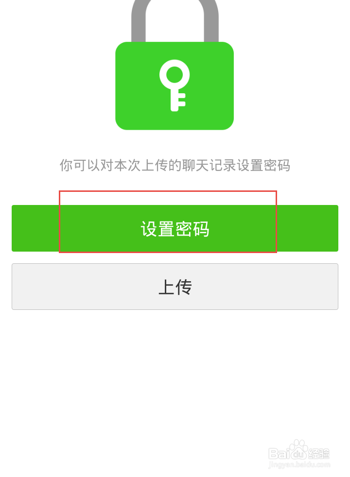 微信聊天记录的备份