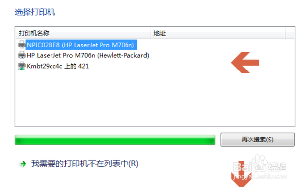 win7如何添加网络打印机和驱动