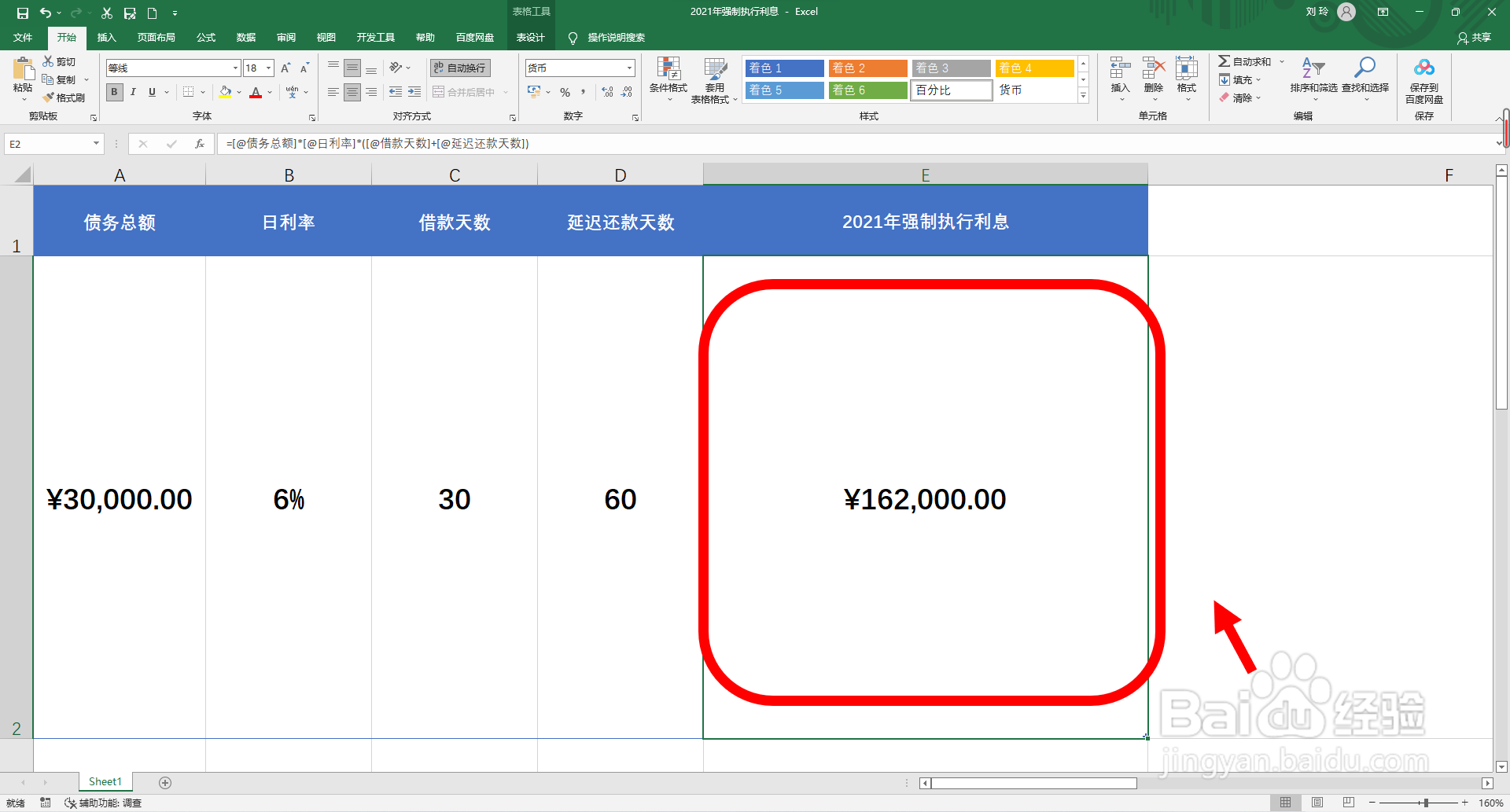 2021年强制执行利息怎么算