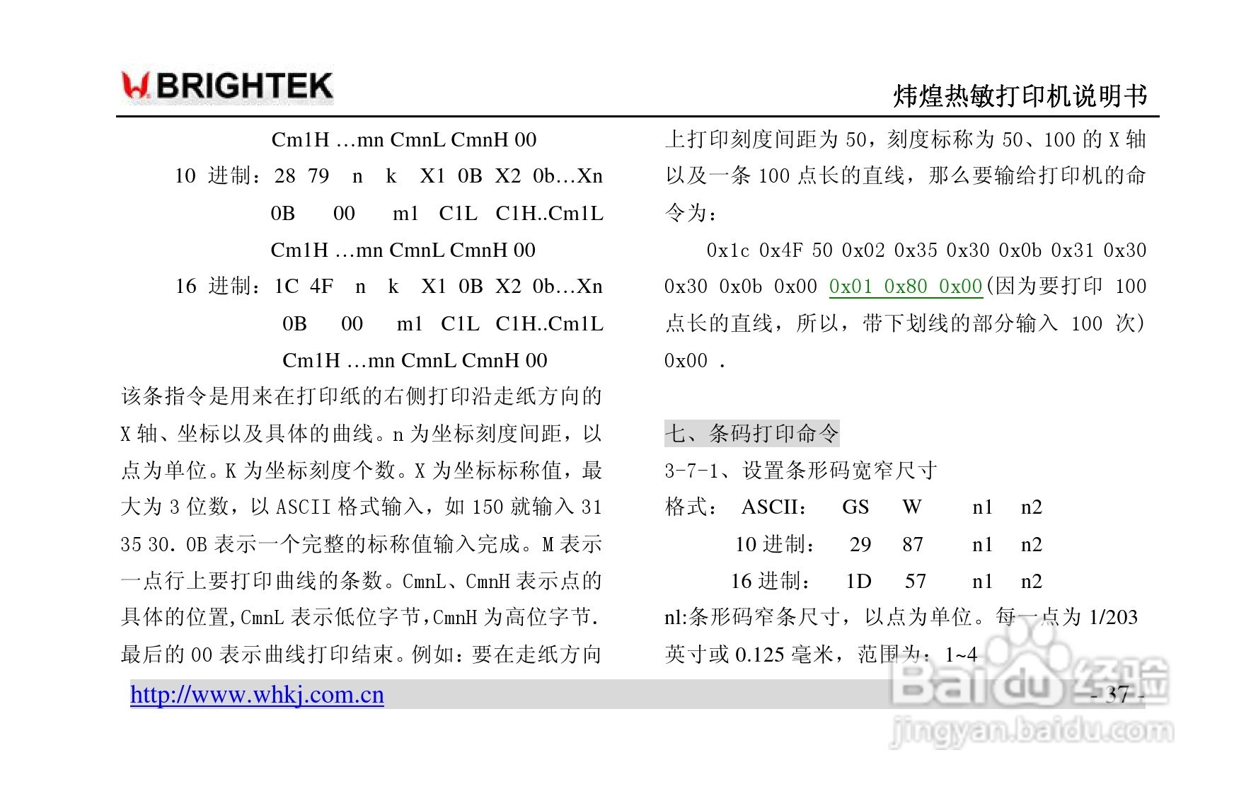 炜煌A9热敏打印机说明书:[4]