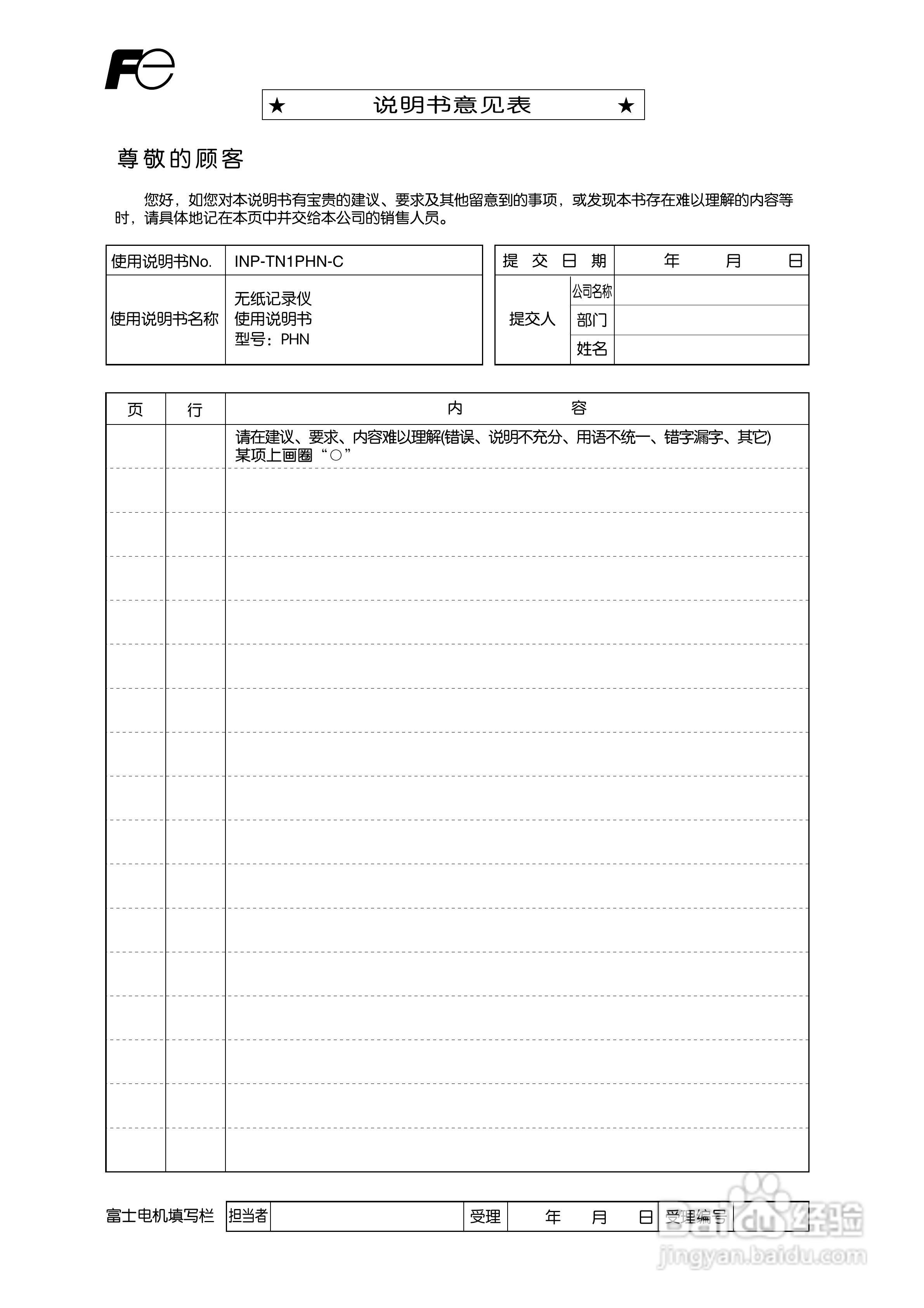 富士PHN无纸记录仪使用说明书:[14]