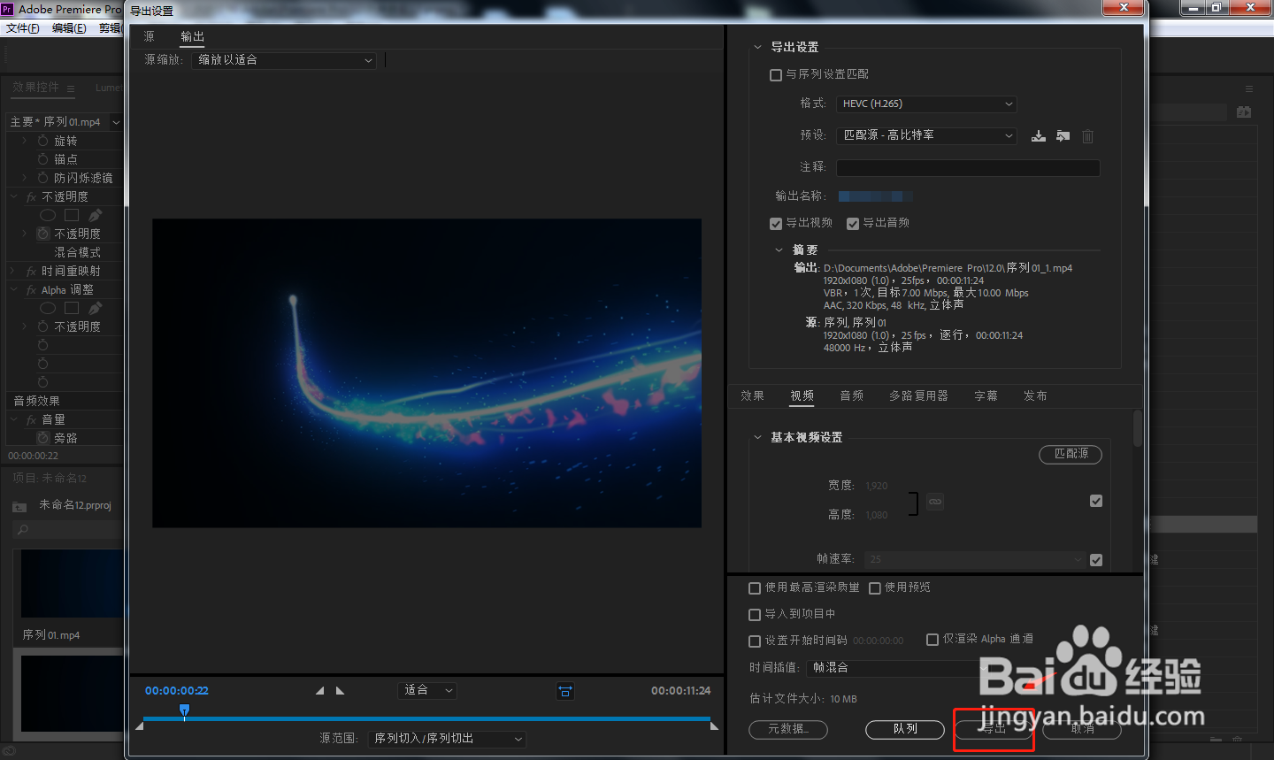 PR中如何设置Alpha调整效果