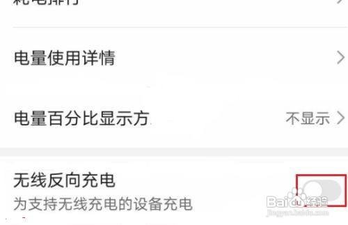 华为手机如何开启反向充电功能呢