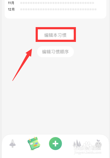 打卡森林app如何更改树苗的种植