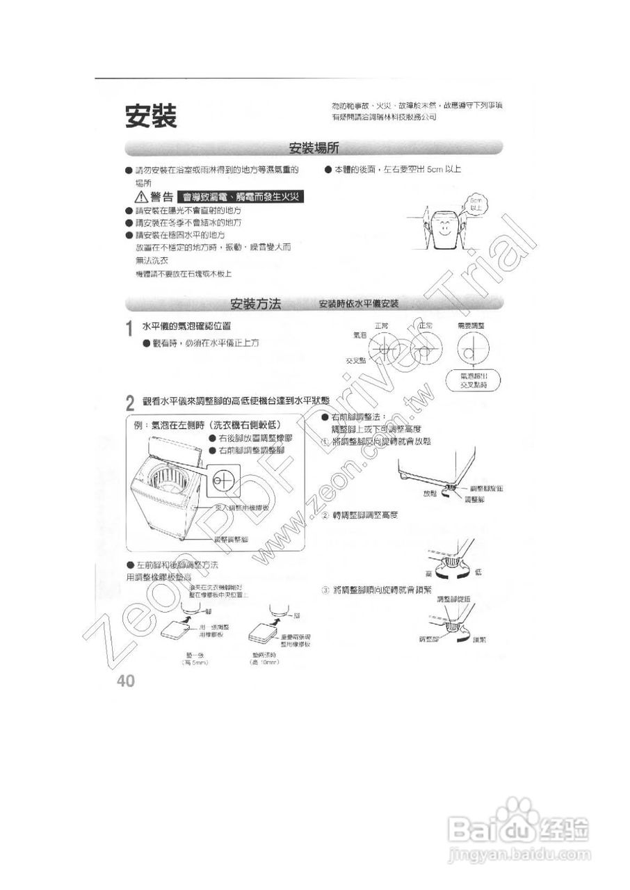 三菱全自动洗衣机AW-US119使用说明书:[4]
