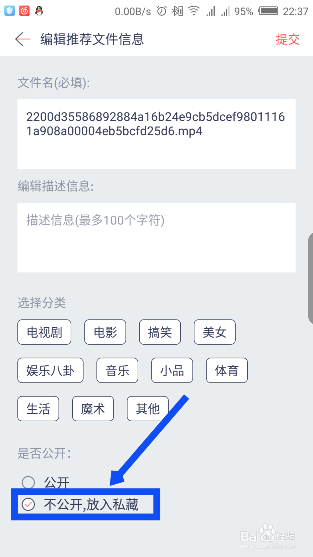 快牙怎么设置不让别人看到自己上传的视频
