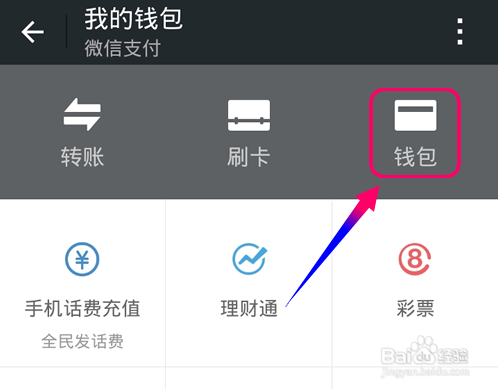 微信钱包里的钱,如何提现到银行卡