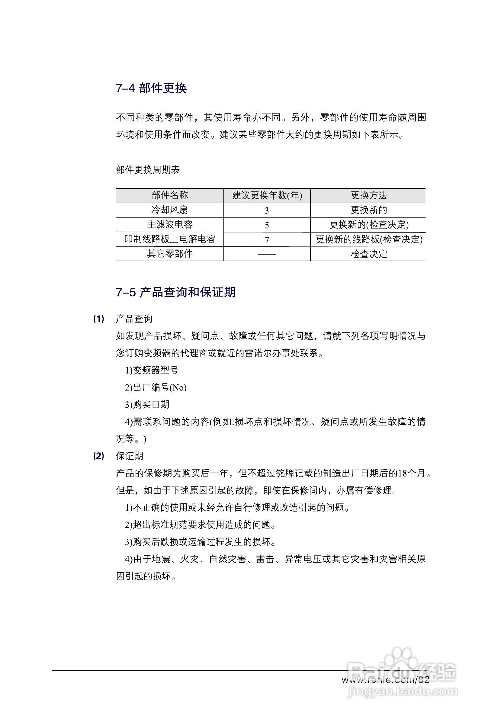 RNB3000变频调速器说明书:[9]