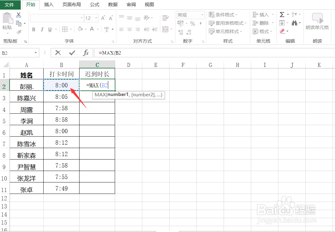 Excel怎样统计迟到时长